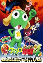 Keroro Gunsou Movie 4: Gekishin Dragon Warriors De Arimasu!  afişi