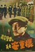 King Gojong And Patriot An Jung-geun (1959) afişi