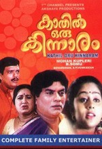 Kaathil Oru Kinnaram (1996) afişi