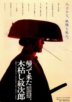 Kaettekite Kogarashi Monjiro (1993) afişi