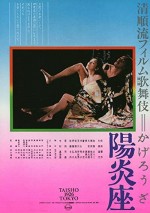 Kagerô-za (1981) afişi