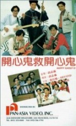 Kai xin gui jiu kai xin gui (1989) afişi