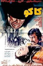 Kako (1971) afişi