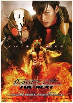 Kamen Raidâ: The Next (2007) afişi