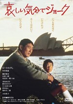 Kanashii Kibun De Joke (1985) afişi