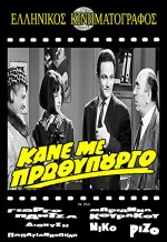Kane Me Prothypourgo (1965) afişi