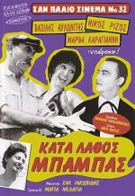 Kata Lathos Babas (1957) afişi