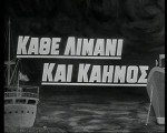 Kathe Limani Kai Kaimos (1964) afişi