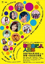 Kayôkyoku Dayo Jinsei Wa (2007) afişi
