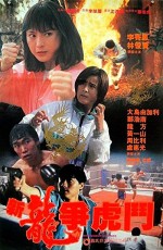 Kickboxer's Tears (1992) afişi