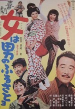 Kigeki Onna Wa Otoko No Furusatoyo (1971) afişi