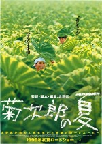 Kikujiro (1999) afişi