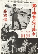 Kimi Yo Fundo No Kawa Wo Watare (1976) afişi