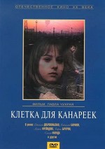 Kletka dlya kanareek (1983) afişi