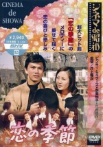 Koi No Kisetsu (1969) afişi