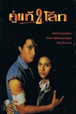 Koo Tae Song Loke (1994) afişi