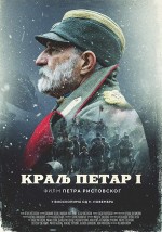 Kralj Petar I: U slavu Srbije (2019) afişi
