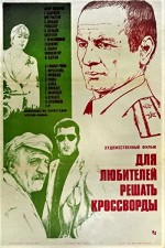 Krosvordis Amokhsnis Mokvarultatvsis (1981) afişi