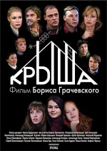 Krysha (2009) afişi