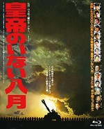 Kôtei No Inai Hachigatsu (1978) afişi