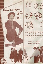 Kuai Le Tian Shi (1960) afişi