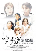 Kung Fu Girls (2003) afişi