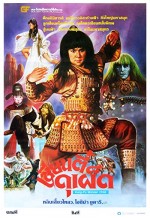Kung Fu Wonder Child (1986) afişi
