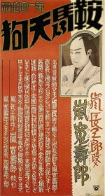 Kurama Tengu (1928) afişi