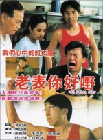 Lao Biao Ni Hao Ye! (1991) afişi