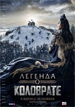 Legenda o Kolovrate (2017) afişi
