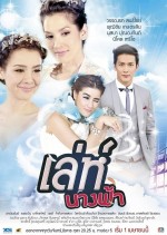 Leh Nangfah (2014) afişi