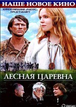 Lesnaya Tsarevna (2005) afişi