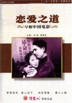 Lian Ai Zhi Dao (1949) afişi