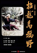 Liang Shan Guai Zhao (1979) afişi