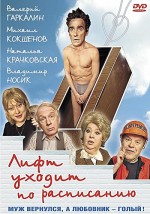 Lift Ukhodit Po Raspisaniyu (1999) afişi