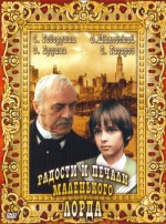 Little Lord Fauntleroy (2003) afişi