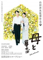 Living with My Mother (2015) afişi Living with My Mother (2015) afişi