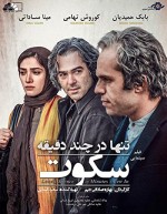 Lonely in Few Minutes of Silence (2016) afişi