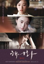 Love, Lies (2016) afişi