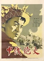 Lu'a Trung Tuyen (1961) afişi
