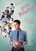 Luk Thung Signature  (2016) afişi