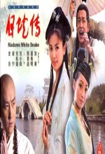 Madame White Snake (2006) afişi