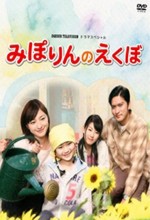 Miporin No Ekubo (2010) afişi