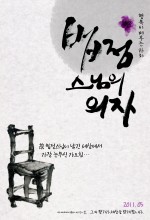 Monk Beopjeong's Chair (2011) afişi