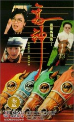 Ma shen (1994) afişi