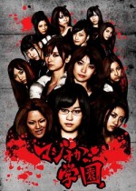 Majisuka Gakuen (2010) afişi