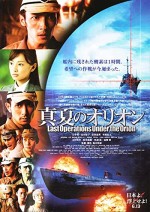 Manatsu No Orion (2009) afişi