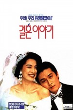 Marriage Story (1992) afişi