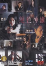 Martial Angels (2001) afişi