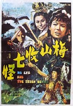 Mei Shan Shou Qi Guai (1973) afişi